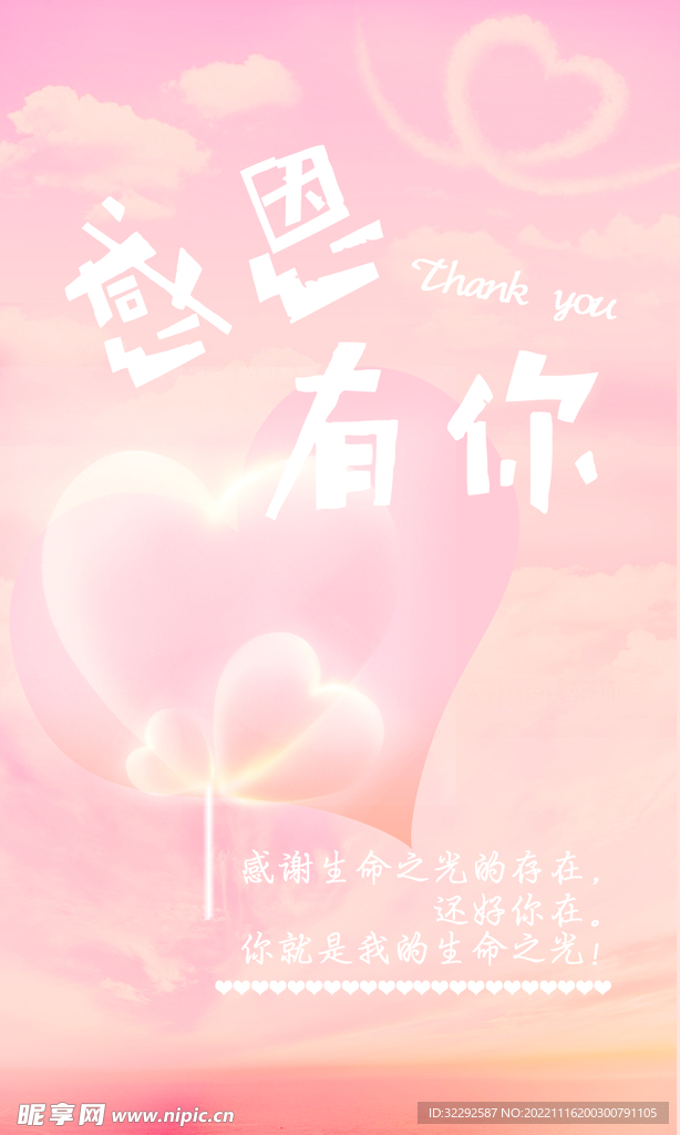 感恩