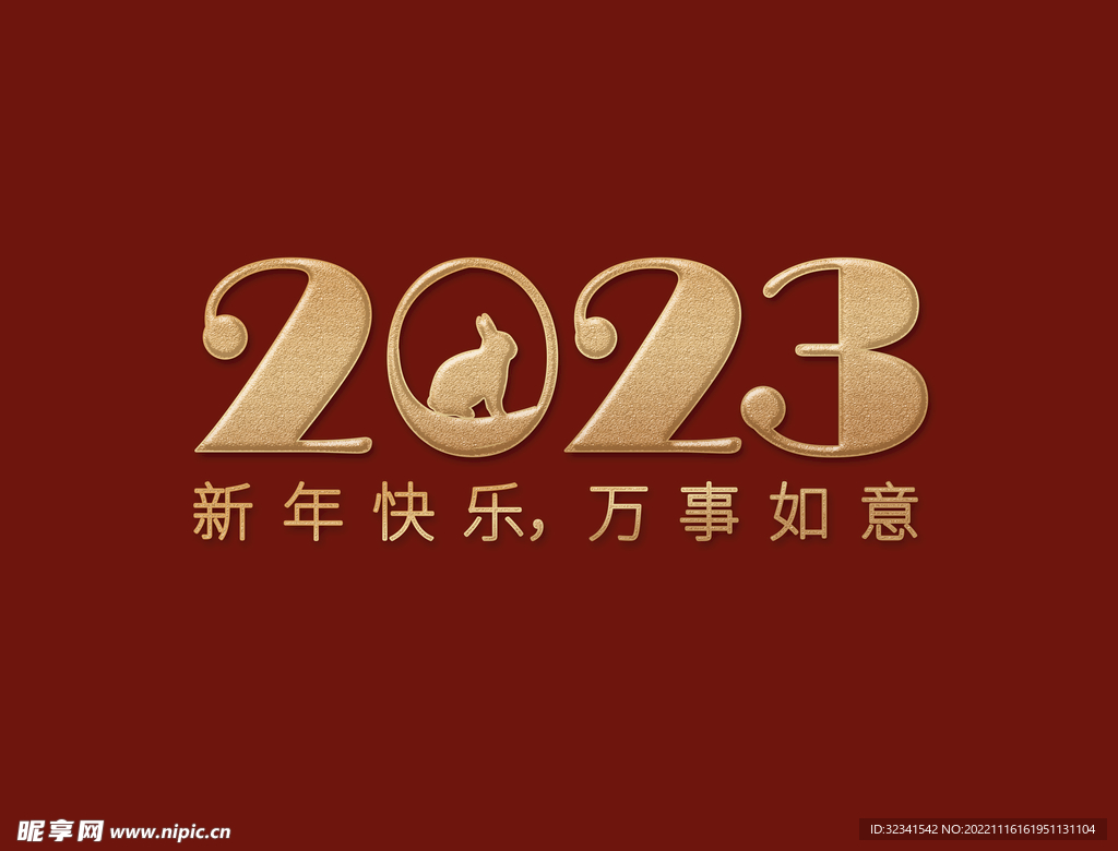 2023年艺术字