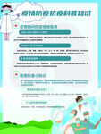 防疫科普知识