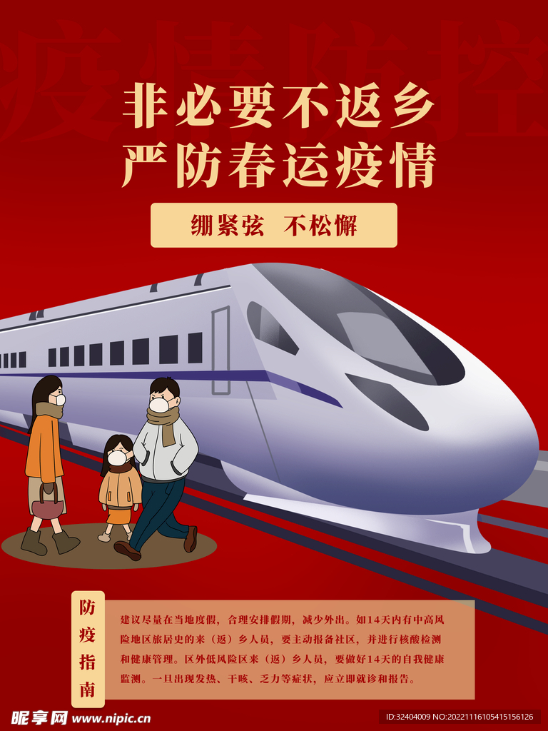 非必要不返乡