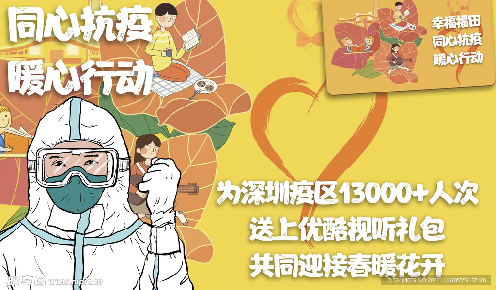 同心抗议