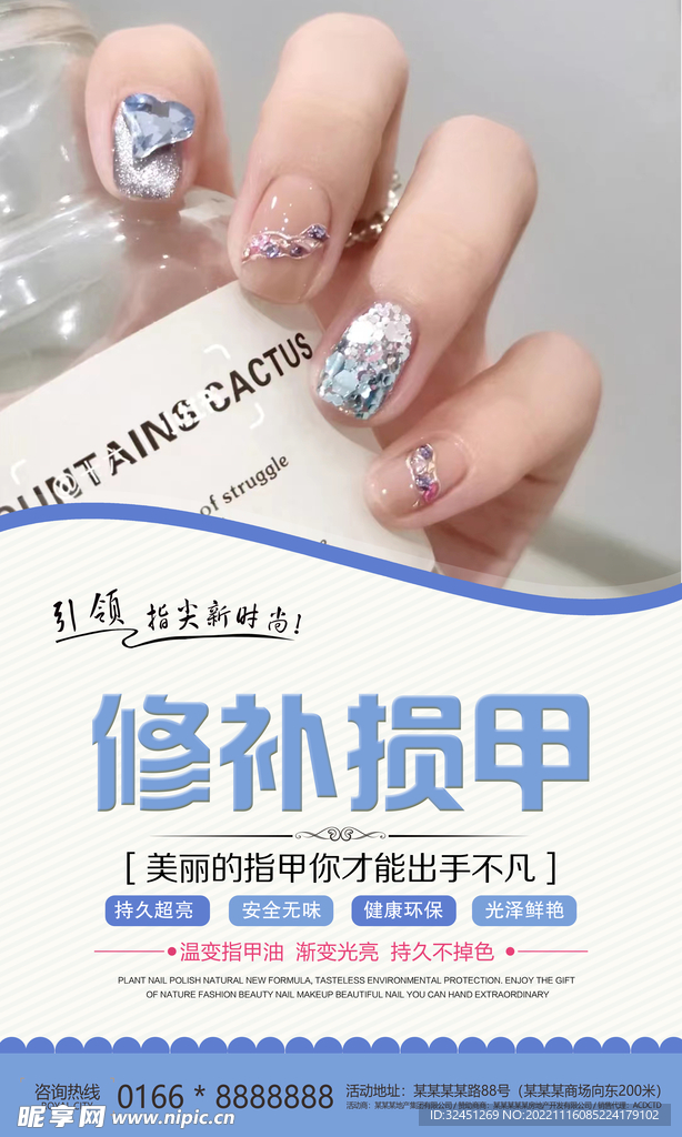 美甲 