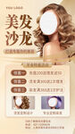  美发海报 