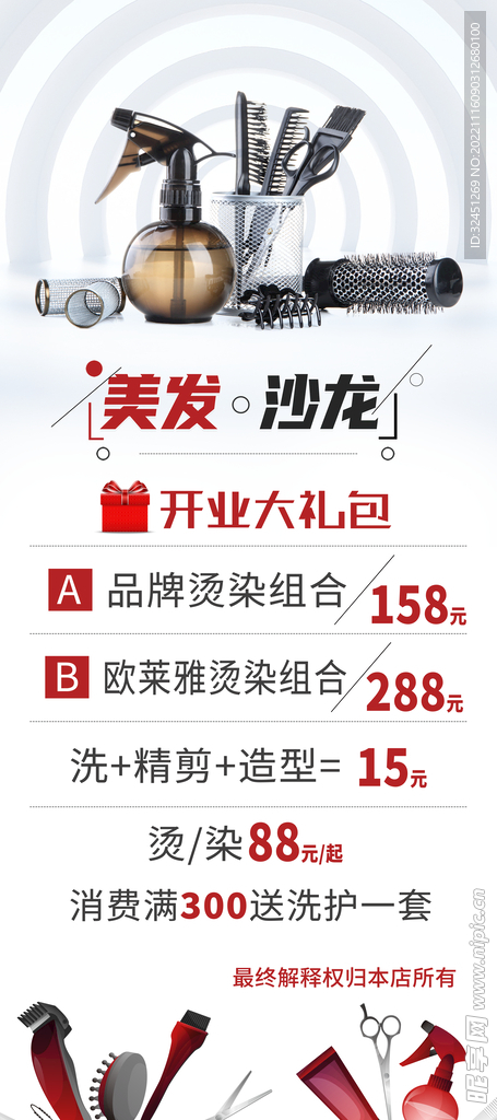 美发海报