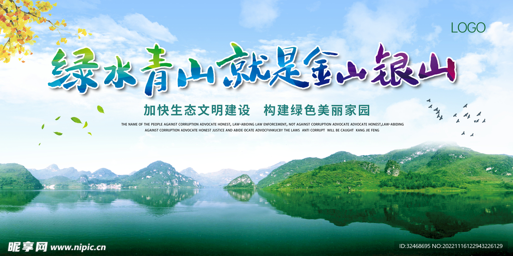 绿水青山 