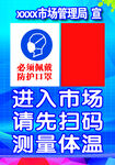 进入市场请先扫码