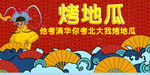 国潮烤地瓜