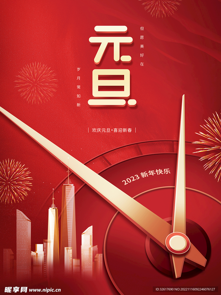 新年元旦红色海报