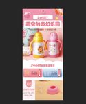 婴幼儿促销展架