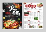 火锅菜单