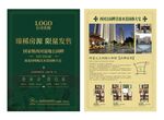 房地产单页