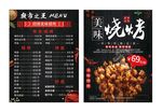 烧烤菜单