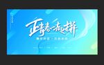 年会背景
