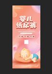 婴幼儿活动展架
