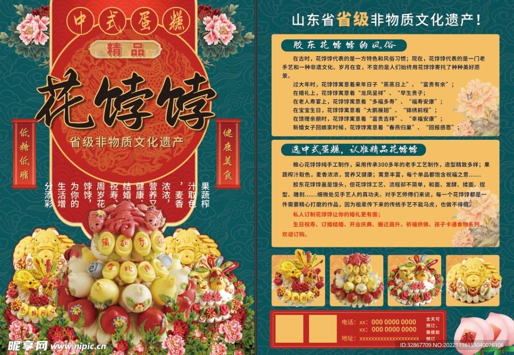 中式蛋糕花饽饽宣传单