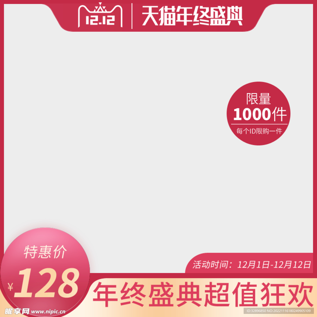 双十二主图