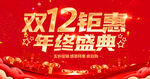 双十二
