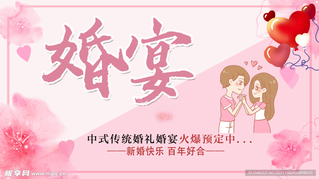 婚宴
