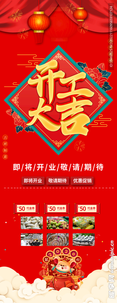 开工大吉