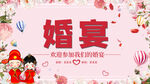 婚宴