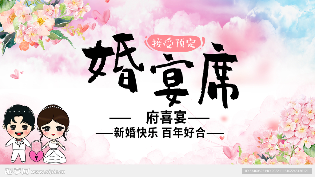 婚宴席