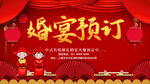 婚宴预订