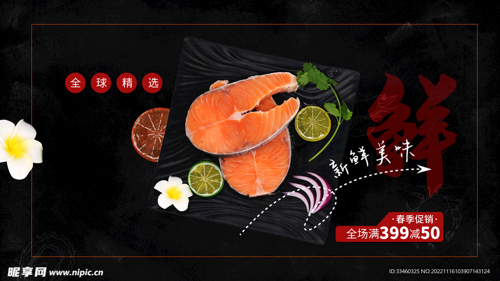 优质生鲜