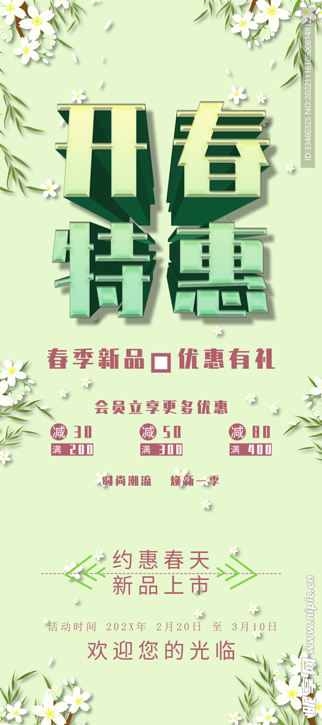 开春特惠