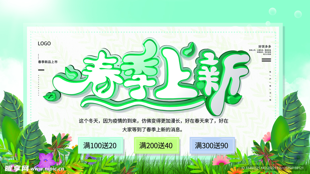 春季上新