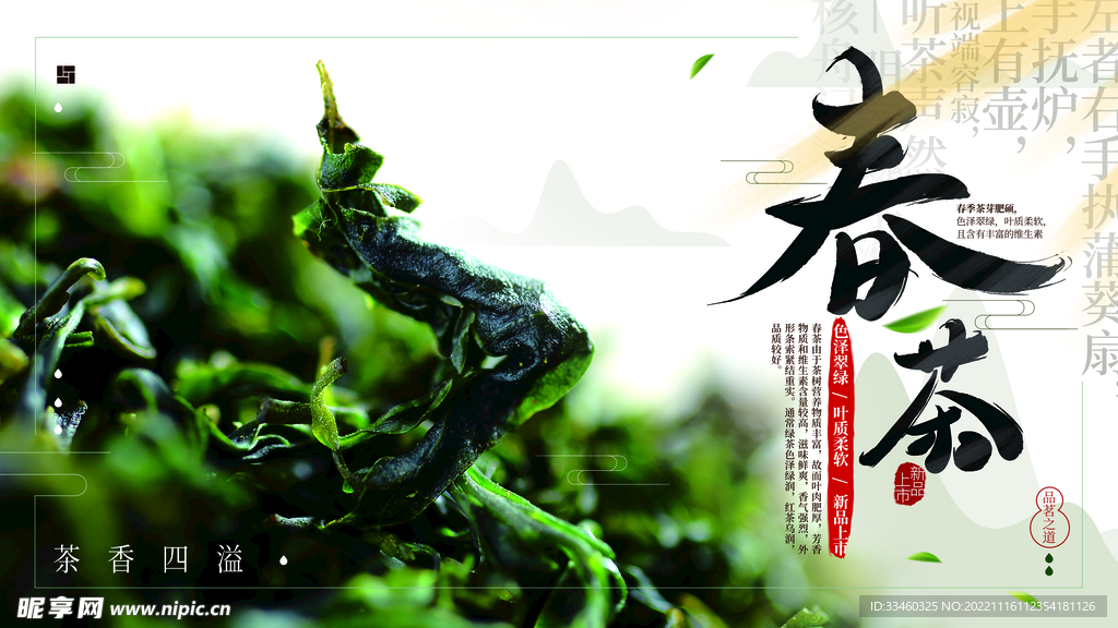 春茶