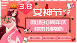 38女神节