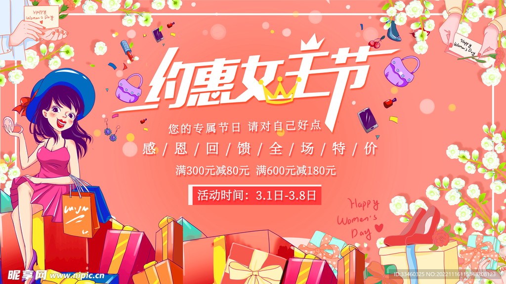 约惠女王节