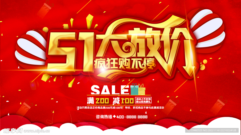 51大放价