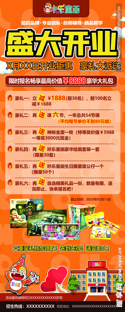 画画班 盛大开业 