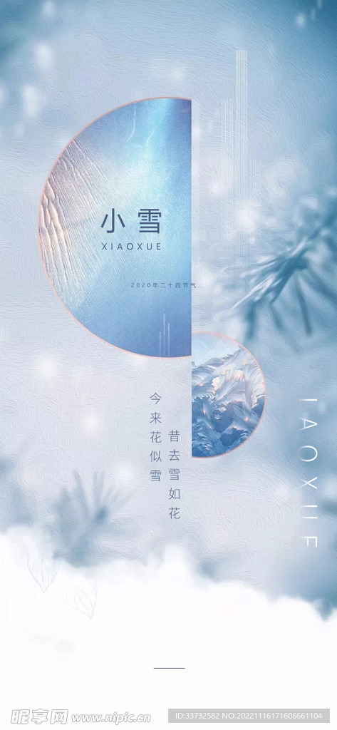 节日节气海报