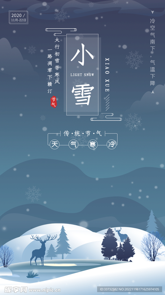 节日节气海报