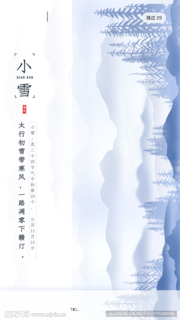 节日节气海报