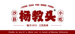 沙县小吃