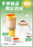 生椰大满贯 烤布蕾奶茶 
