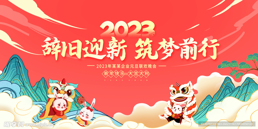 2023兔年背景