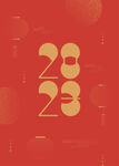 简约2023艺术字