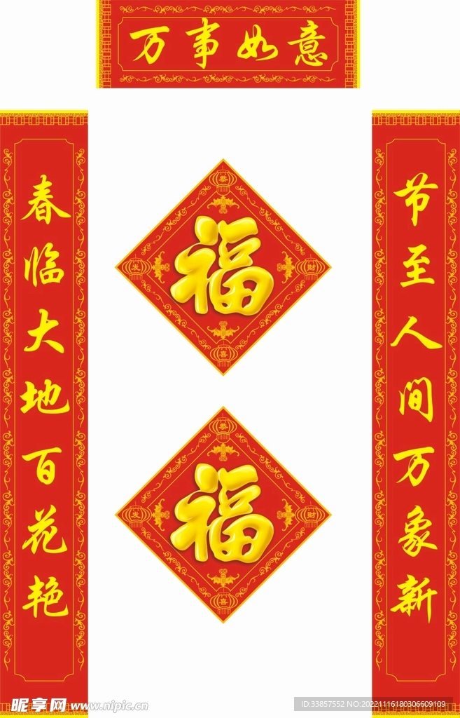 新年对联           