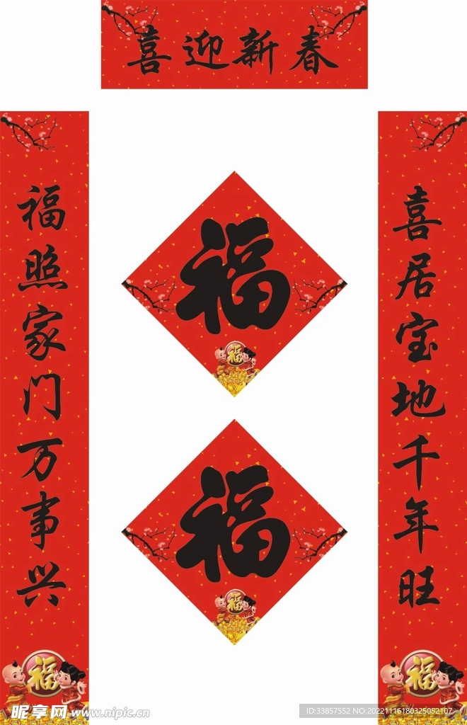 新年对联           