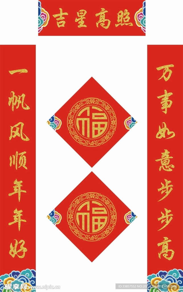 新年对联           