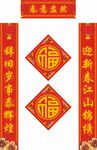 新年对联           