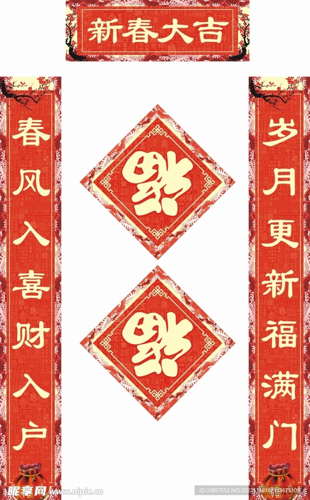 新年对联           