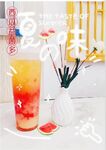 西瓜益菌多