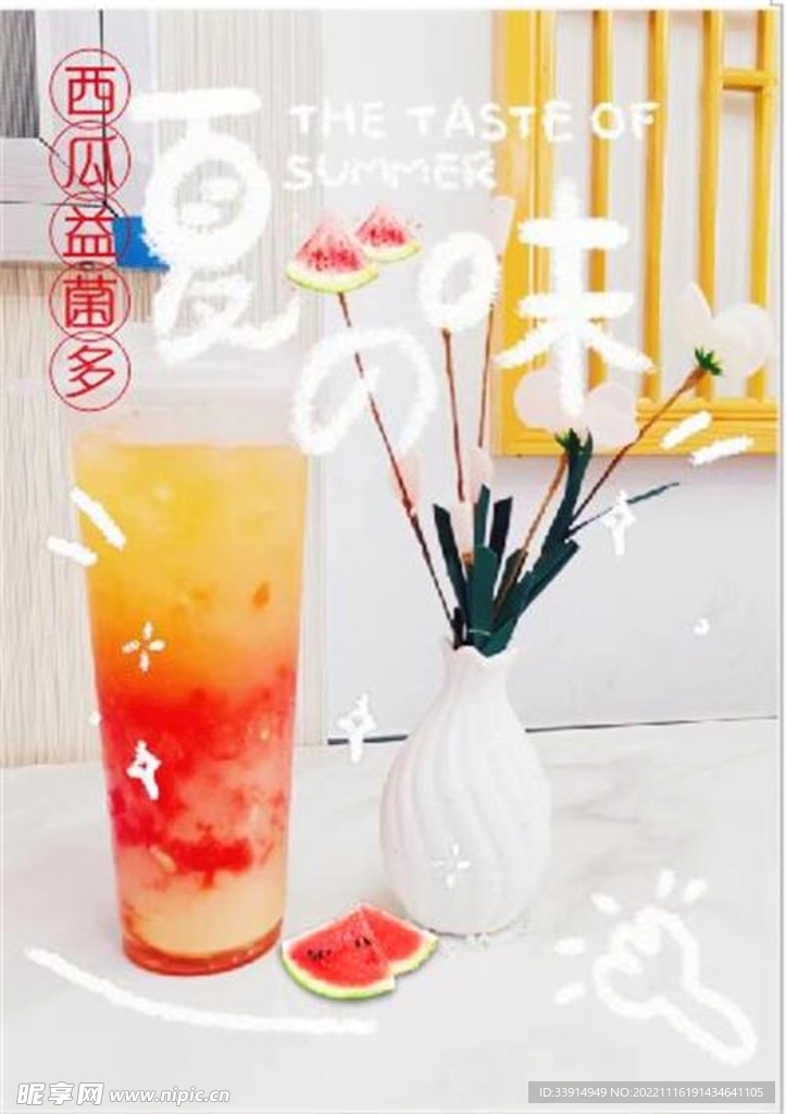 西瓜益菌多