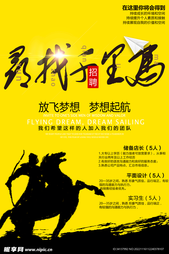招聘招兵买马