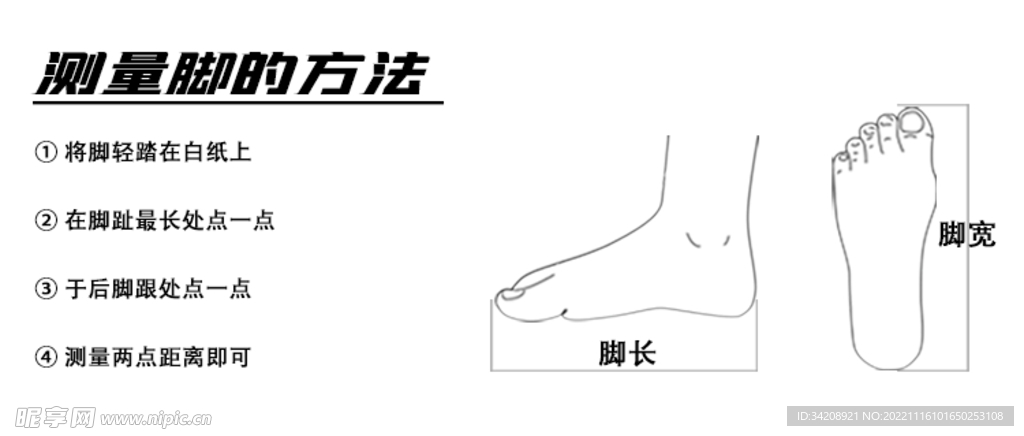 测量脚的方法